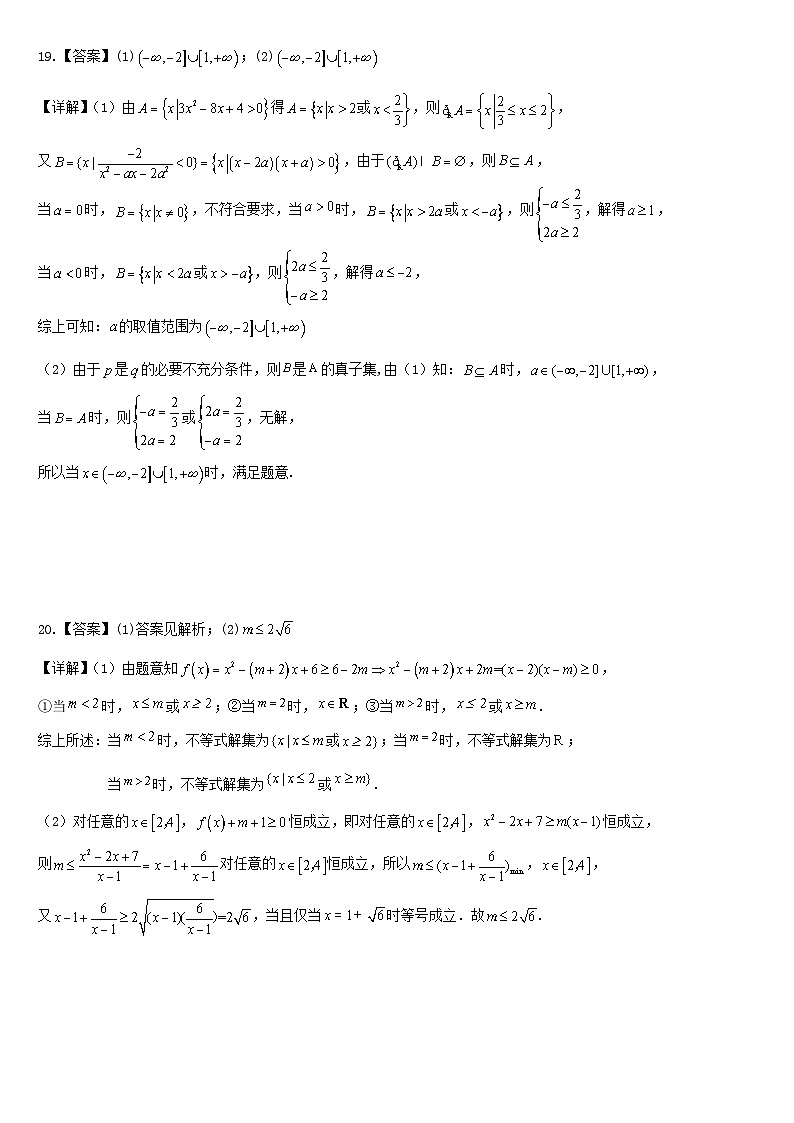 大庆实验中学2024—2025学年度上学期高一年级9月阶段考试数学试题参考答案第2页