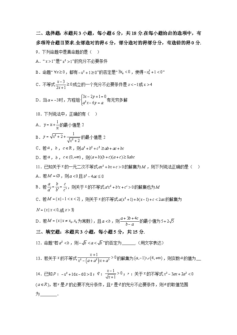 东北三省六校2024-2025学年高一上学期第一次月考 数学试题（含解析）第2页