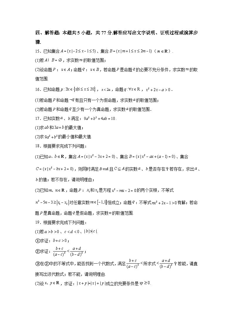 东北三省六校2024-2025学年高一上学期第一次月考 数学试题（含解析）第3页