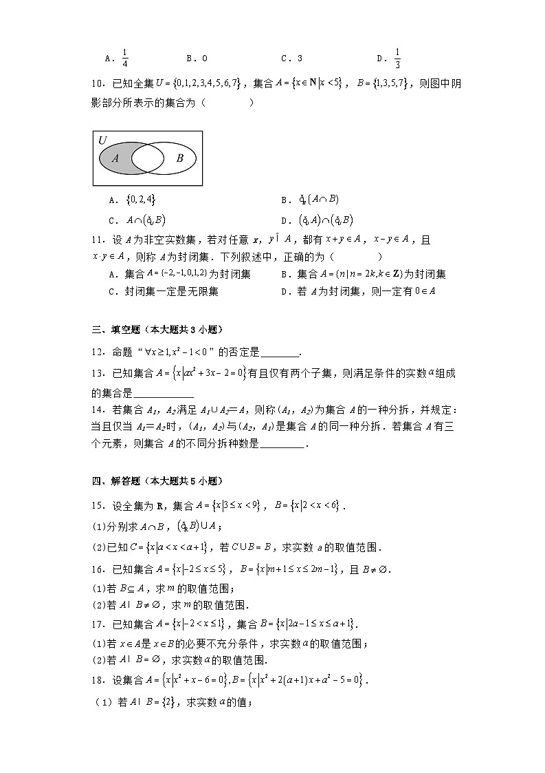 福建省连城县第一中学2024−2025学年高一上学期暑期月考（开学） 数学试题（含解析）第2页