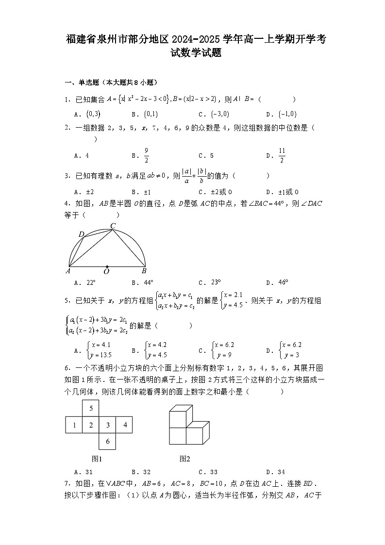 福建省泉州市部分地区2024−2025学年高一上学期开学考试 数学试题（含解析）第1页