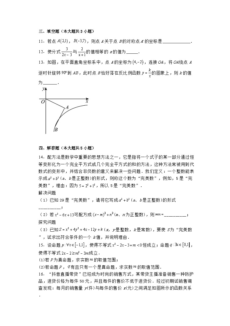 福建省泉州市部分地区2024−2025学年高一上学期开学考试 数学试题（含解析）第3页