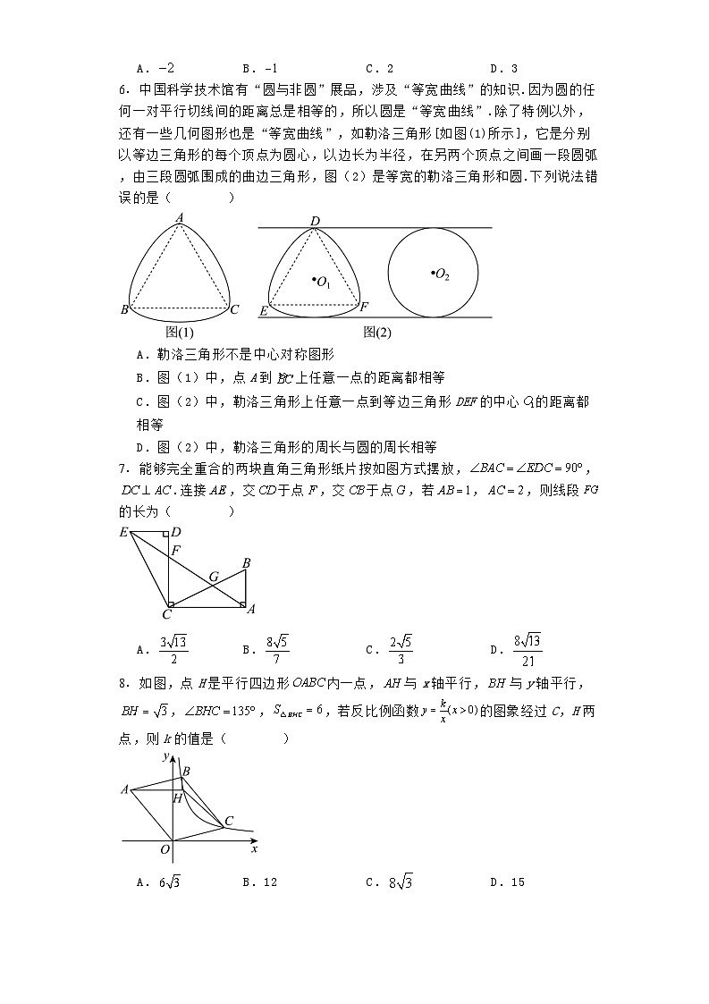福建省漳州市部分区县2024−2025学年高一上学期开学联考 数学试题（含解析）第2页