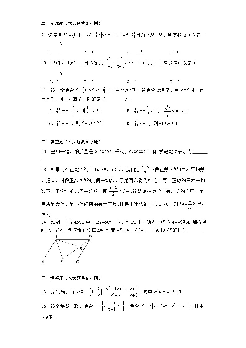 福建省漳州市部分区县2024−2025学年高一上学期开学联考 数学试题（含解析）第3页