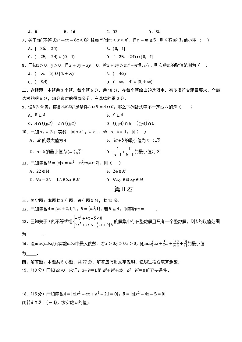 高一数学第一次月考卷（考试版A4）第2页