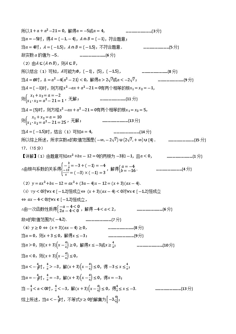 高一数学第一次月考卷（参考答案）第2页