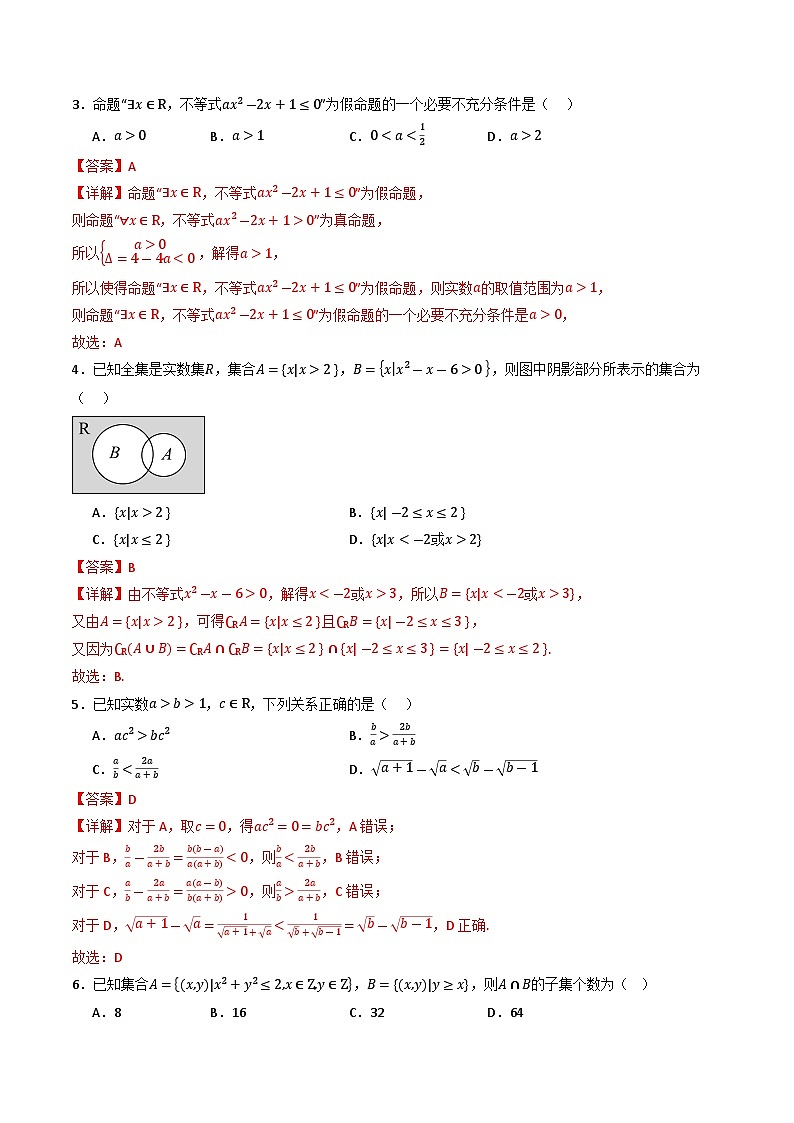 高一数学第一次月考卷（全解全析）第2页