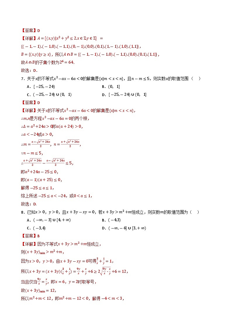 高一数学第一次月考卷（全解全析）第3页