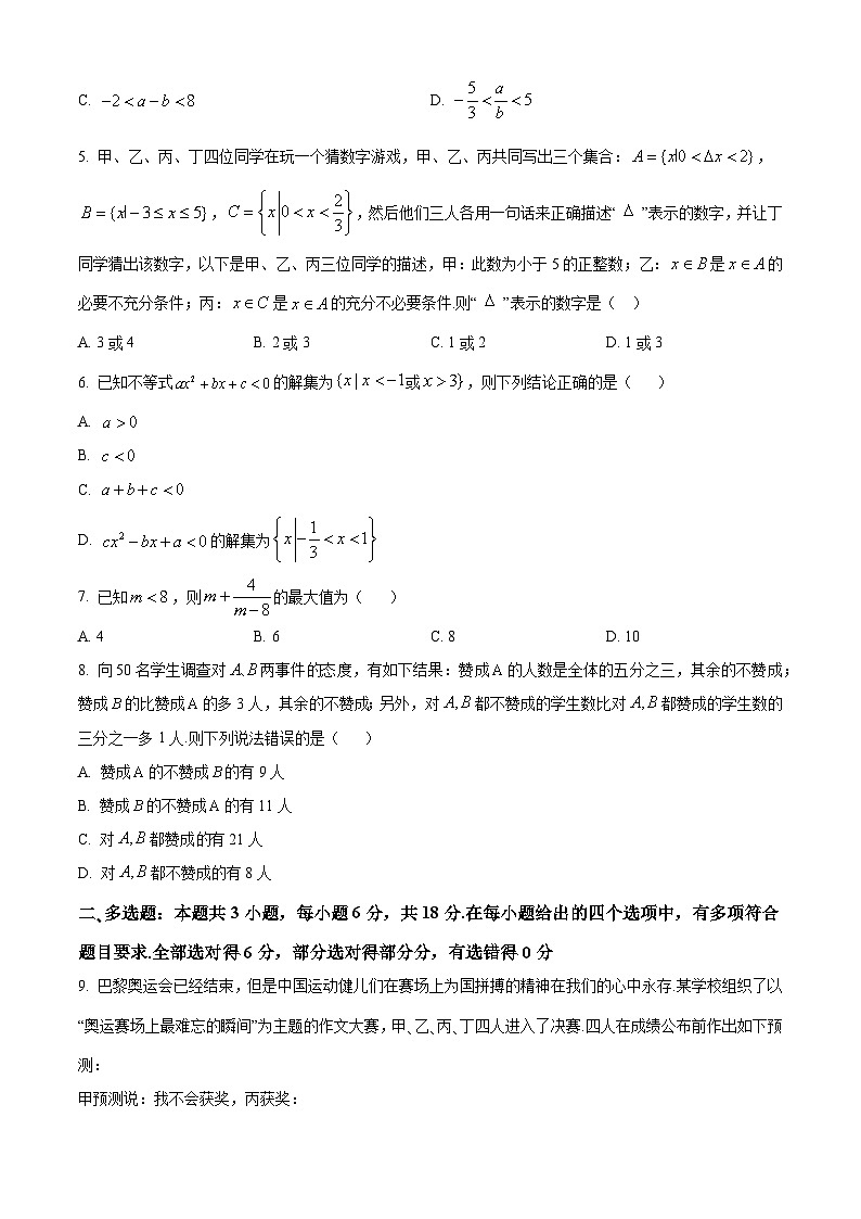 湖北省新高考联考协作体2024-2025学年高一上学期9月月考数学试题第2页