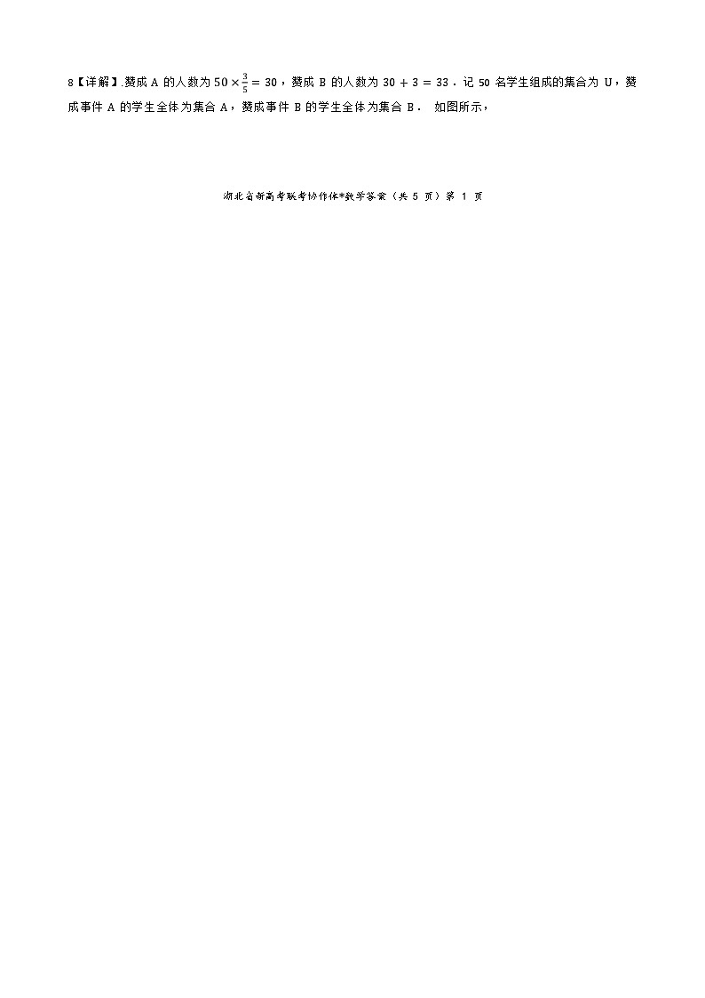 湖北省新高考联考协作体2024-2025学年高一上学期9月月考 数学试题02