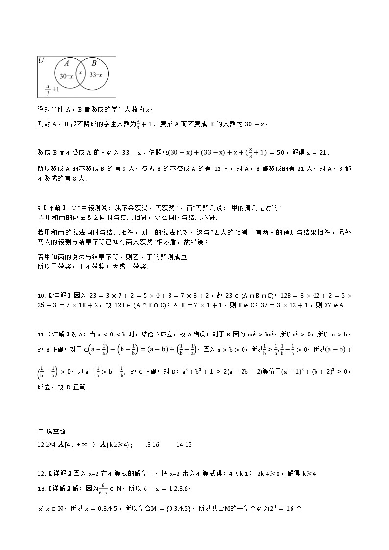 湖北省新高考联考协作体2024-2025学年高一上学期9月月考 数学试题03
