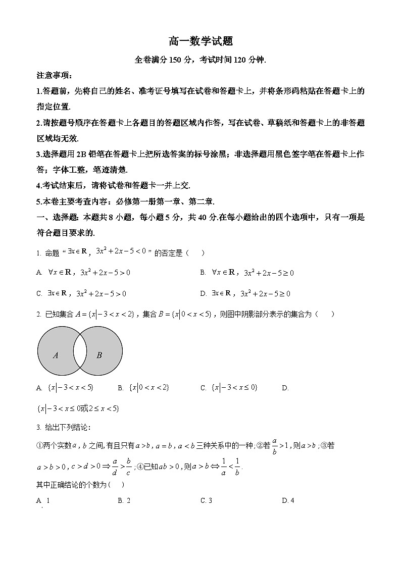 吉林省吉林市吉化第一高级中学校2024-2025学年高一上学期9月月考数学试题第1页