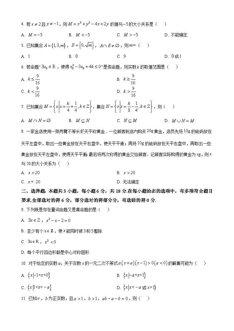 吉林省吉林市吉化第一高级中学校2024-2025学年高一上学期9月月考数学试题第2页