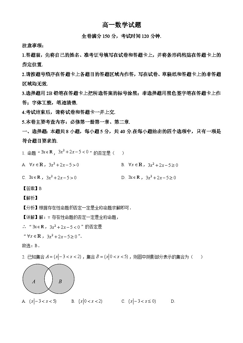 吉林省吉林市吉化第一高级中学校2024-2025学年高一上学期9月月考数学试题（解析）第1页