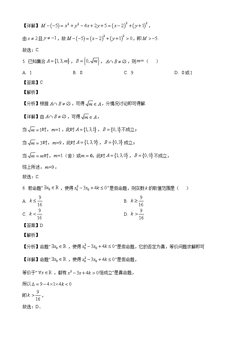 吉林省吉林市吉化第一高级中学校2024-2025学年高一上学期9月月考数学试题（解析）第3页
