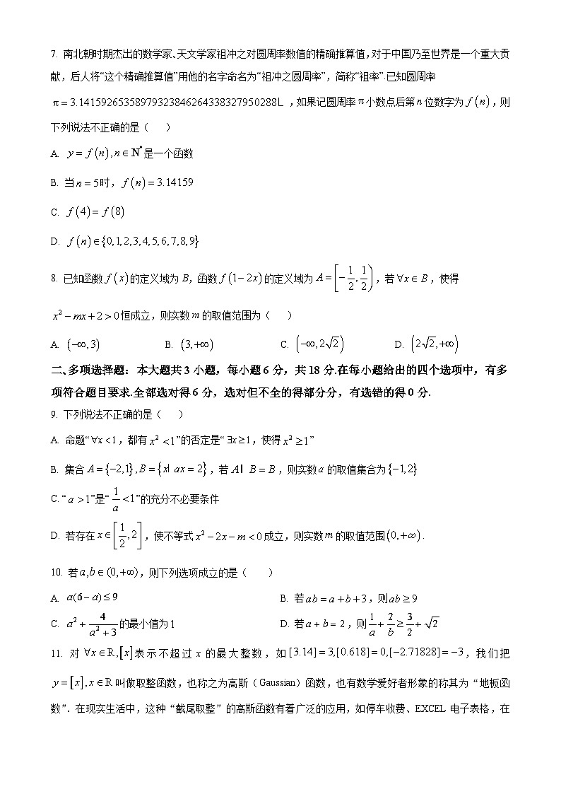 吉林省吉林市松花江中学2024-2025学年高一上学期9月月考数学说题第2页