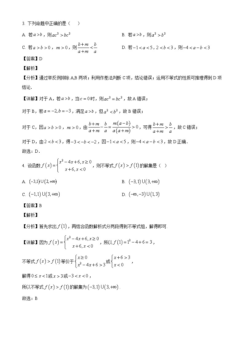 吉林省吉林市松花江中学2024-2025学年高一上学期9月月考数学说题（解析）第2页