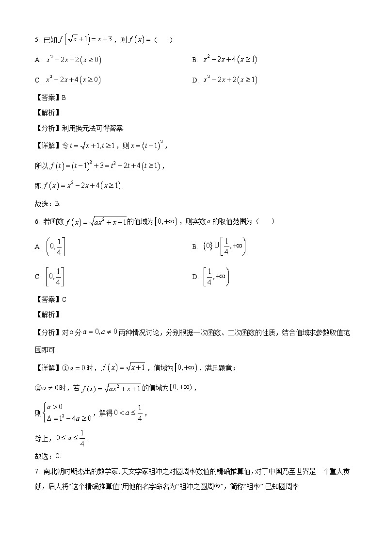 吉林省吉林市松花江中学2024-2025学年高一上学期9月月考数学说题（解析）第3页