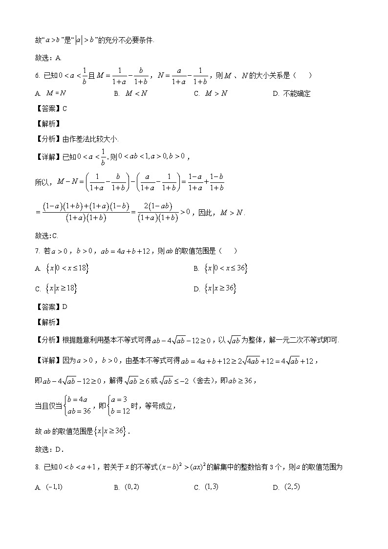 宁夏回族自治区石嘴山市第三中学2024-2025学年高一上学期第一次月考（9月）数学试题（解析）第3页