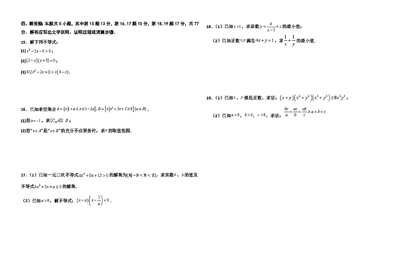 石嘴山三中2024—2025学年第一学期高一年级第一次月考数学试题（带答案）第2页