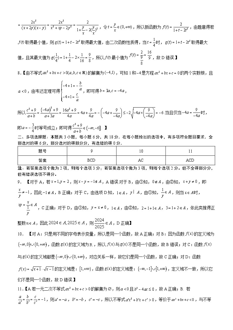 宁夏回族自治区银川一中2024-2025学年高一上学期9月第一阶段考试 数学试卷（一）（含解析）02