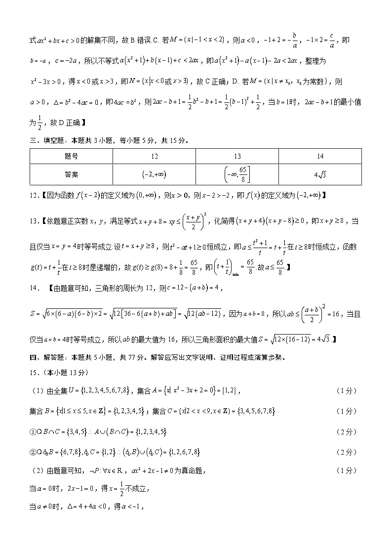 宁夏回族自治区银川一中2024-2025学年高一上学期9月第一阶段考试 数学试卷（一）（含解析）03