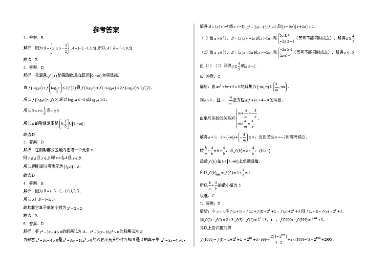 山东省泰安市新泰市紫光实验中学2024-2025学年高一上学期期中学情检测数学试题第3页
