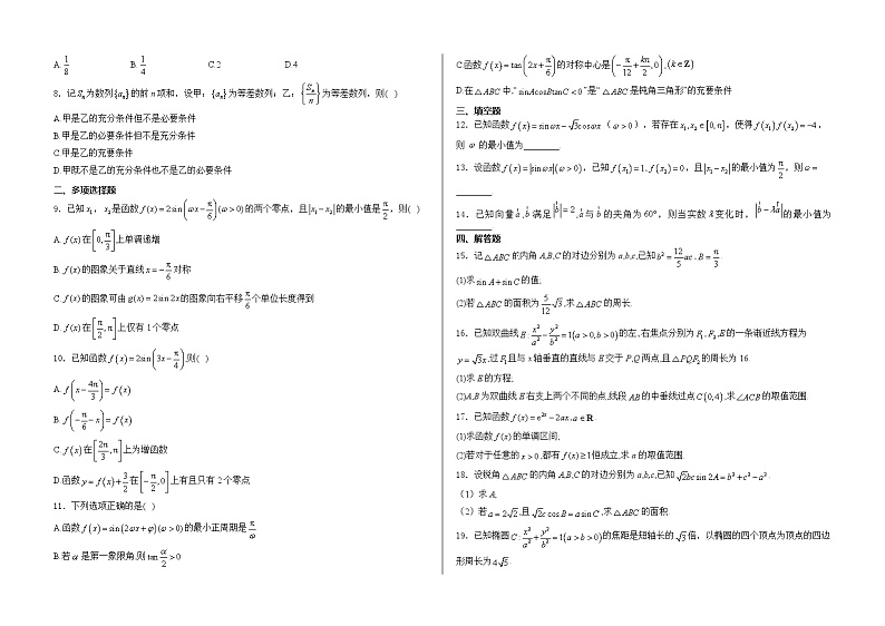 山东省泰安市新泰市紫光实验中学2024-2025学年高三上学期期中学情检测数学试题第2页