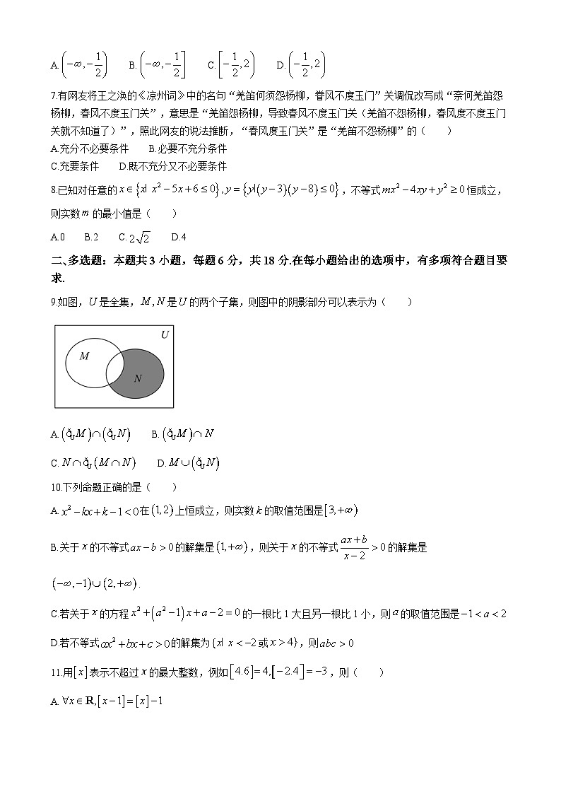 江苏省如东高级中学2024-2025学年高一上学期10月阶段性考试数学试卷第2页