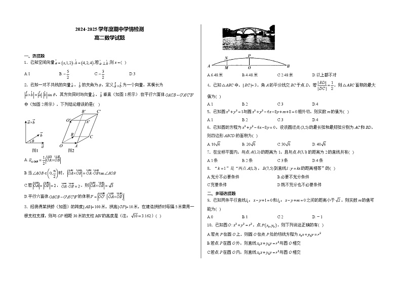 山东省泰安市新泰市紫光实验中学2024-2025学年高二上学期期中学情检测数学试题第1页