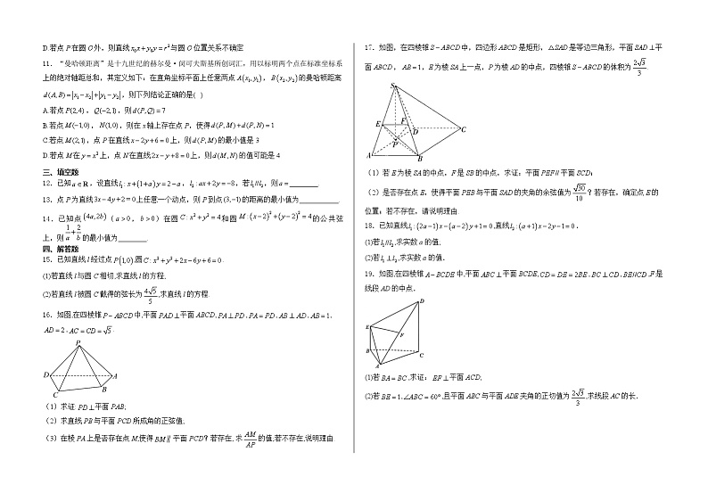 山东省泰安市新泰市紫光实验中学2024-2025学年高二上学期期中学情检测数学试题第2页