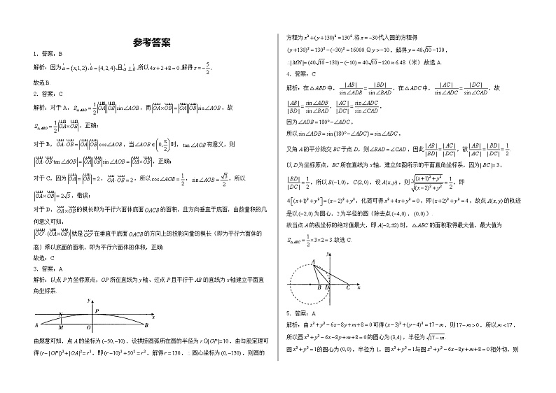 山东省泰安市新泰市紫光实验中学2024-2025学年高二上学期期中学情检测数学试题第3页