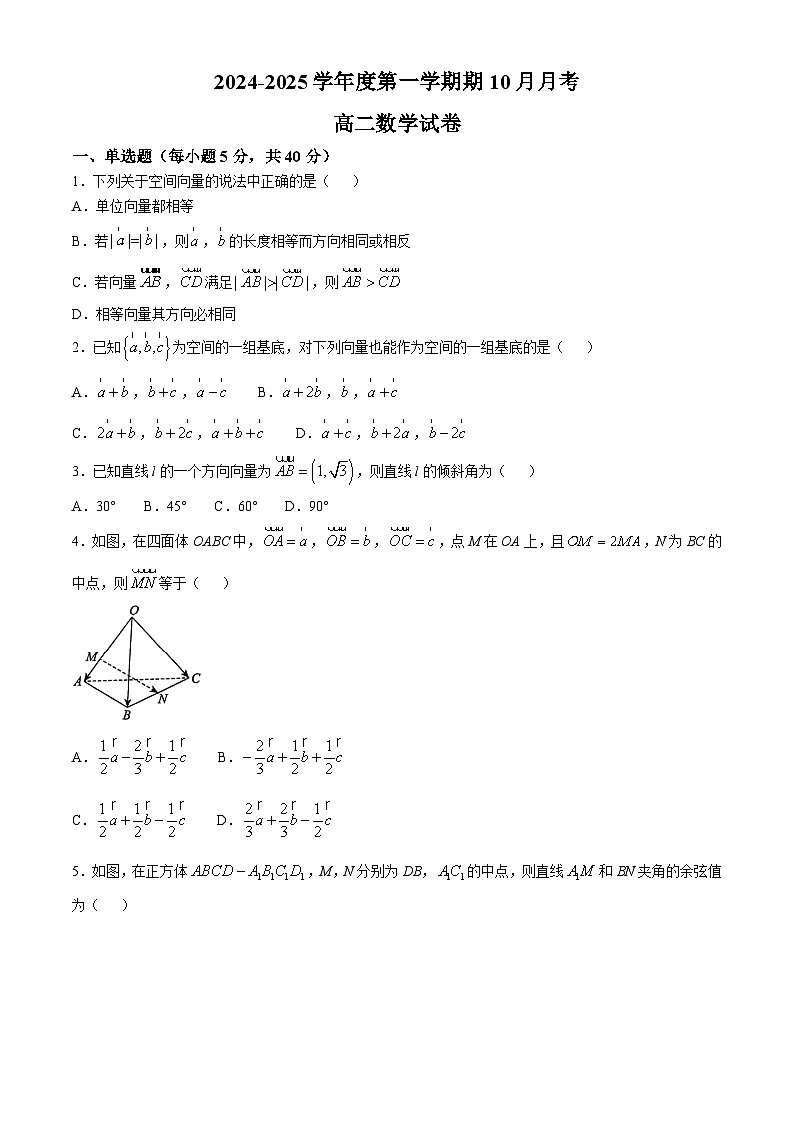 贵州省贵阳市乌当区某校2024-2025学年高二上学期10月月考数学试题第1页