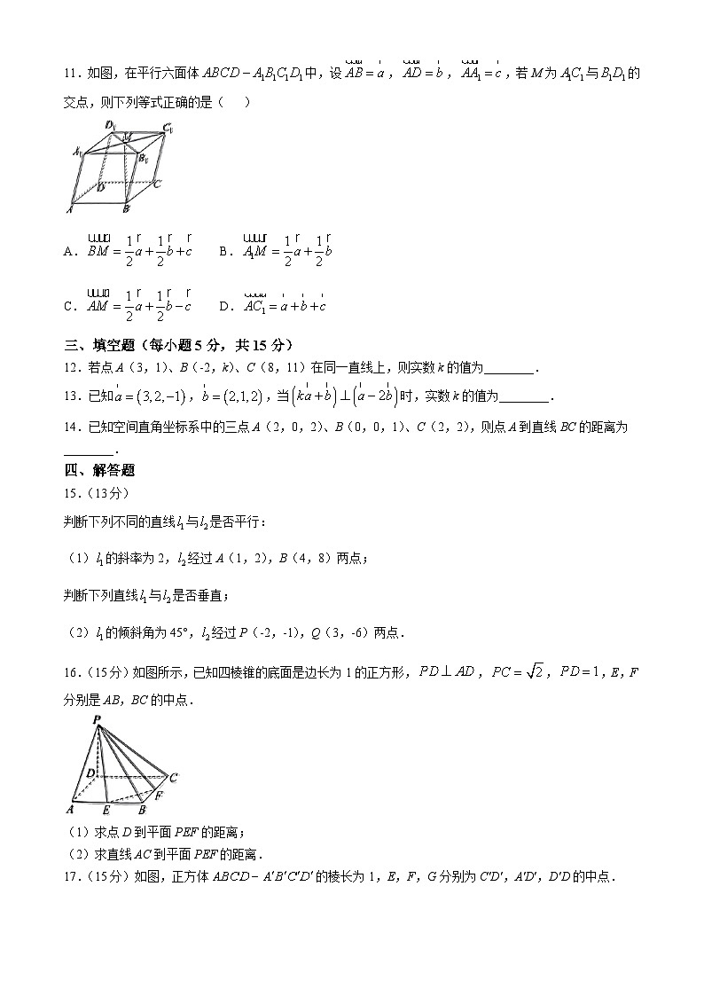 贵州省贵阳市乌当区某校2024-2025学年高二上学期10月月考数学试题第3页