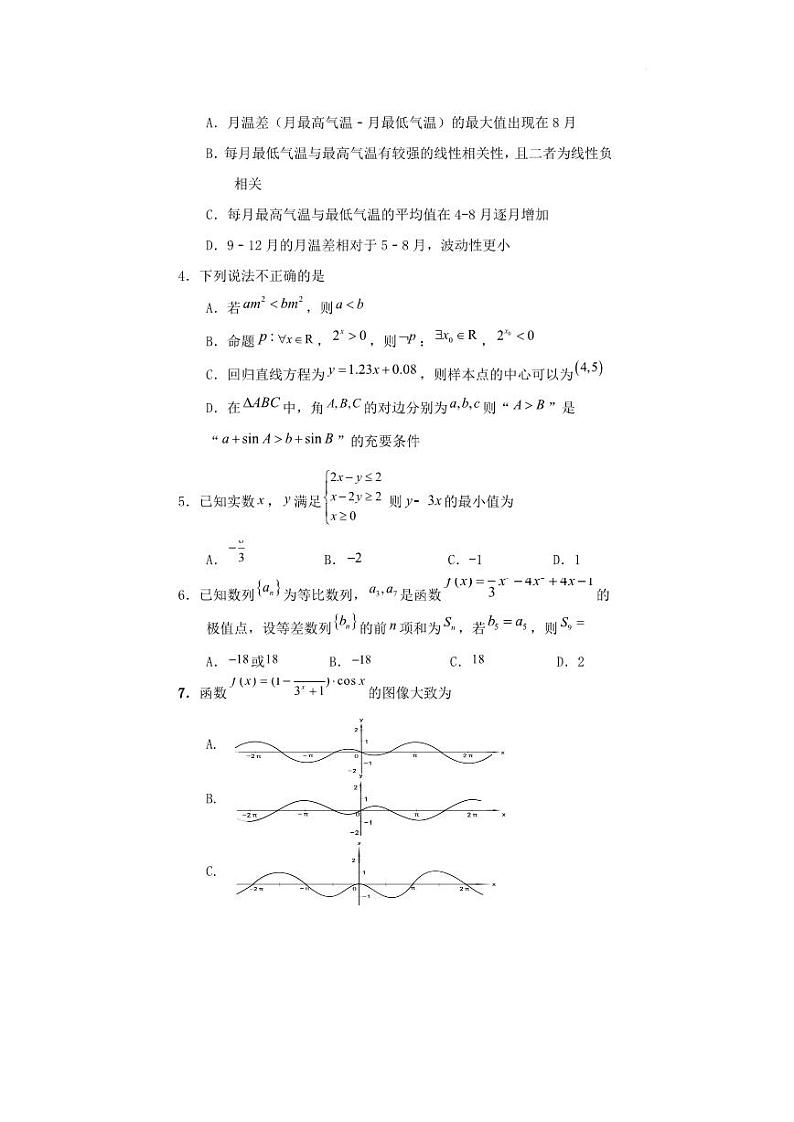 2023届四川省遂宁市高考数学（理）模拟试卷附答案第2页