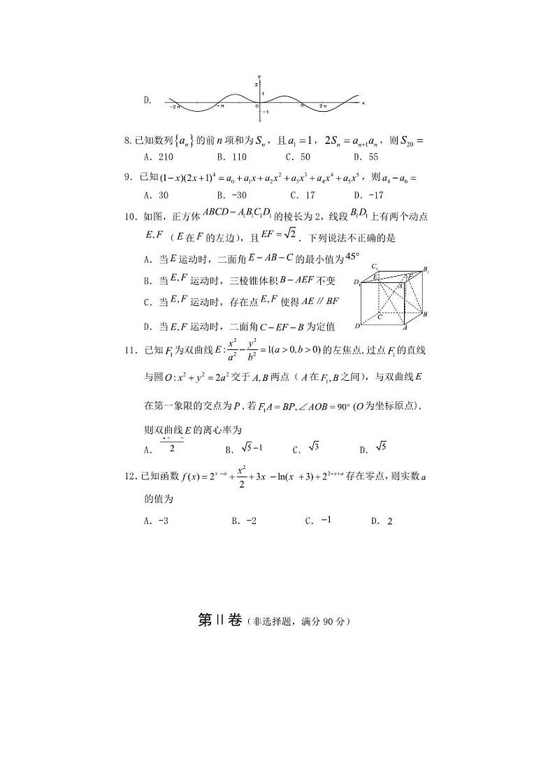 2023届四川省遂宁市高考数学（理）模拟试卷附答案第3页