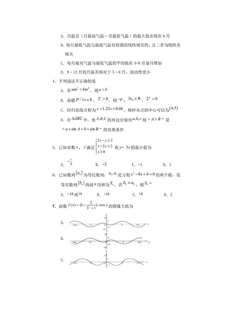 2023届四川省遂宁市高考数学（文）模拟试卷附答案第2页