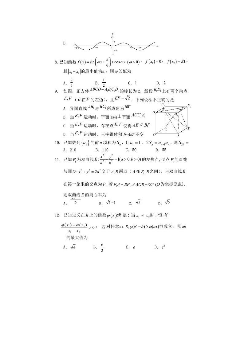 2023届四川省遂宁市高考数学（文）模拟试卷附答案第3页