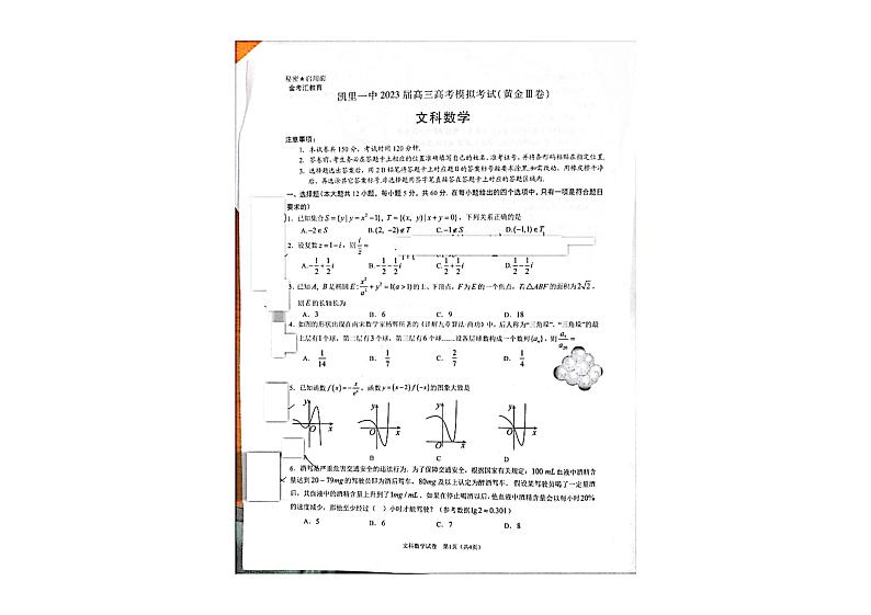 2023届贵州省凯里市第一中学高考文科数学模拟试卷附答案第1页