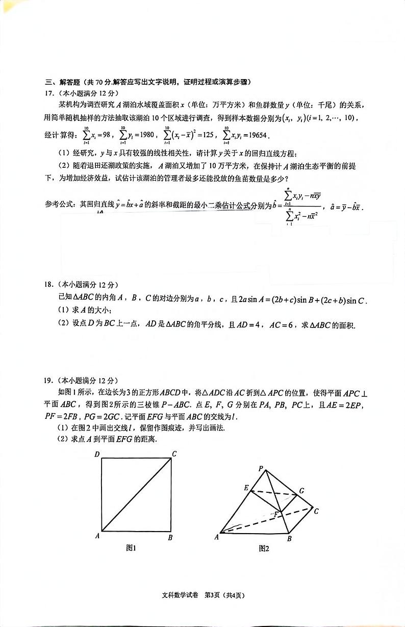 2023届贵州省凯里市第一中学高考文科数学模拟试卷附答案第3页