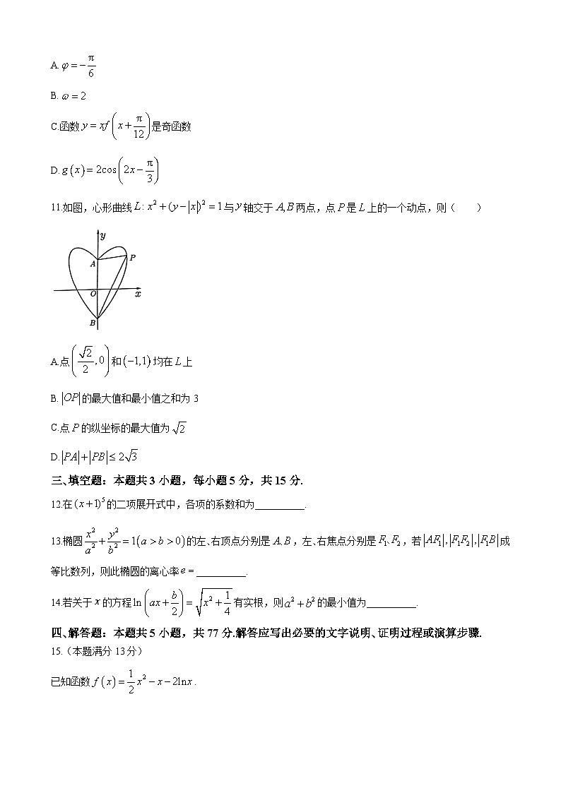 广东省惠州市2024-2025学年高三上学期第二次调研考试数学试卷（Word版附解析）第3页