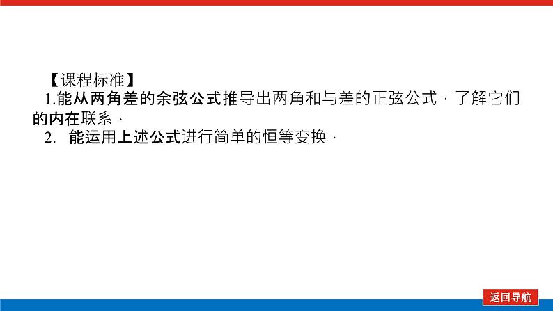 人教B版高中数学必修第三册8.2.2.1 两角和与差的正弦【课件】03