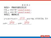 人教B版高中數(shù)學(xué)必修第三冊8.2.2.1 兩角和與差的正弦【課件】