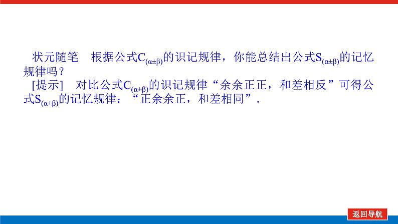 人教B版高中数学必修第三册8.2.2.1 两角和与差的正弦【课件】06