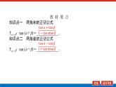 人教B版高中數(shù)學(xué)必修第三冊8.2.2.2 兩角和與差的正切【課件】