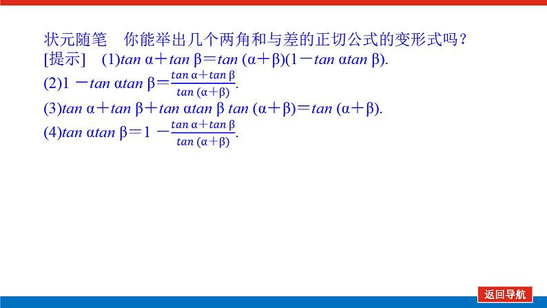 人教B版高中数学必修第三册8.2.2.2 两角和与差的正切【课件】第6页
