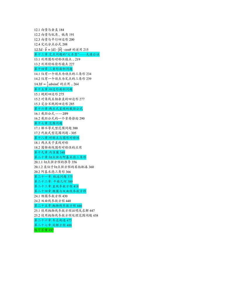2025奕铭老师高考数学圆曲压轴讲义Word版试读第2页
