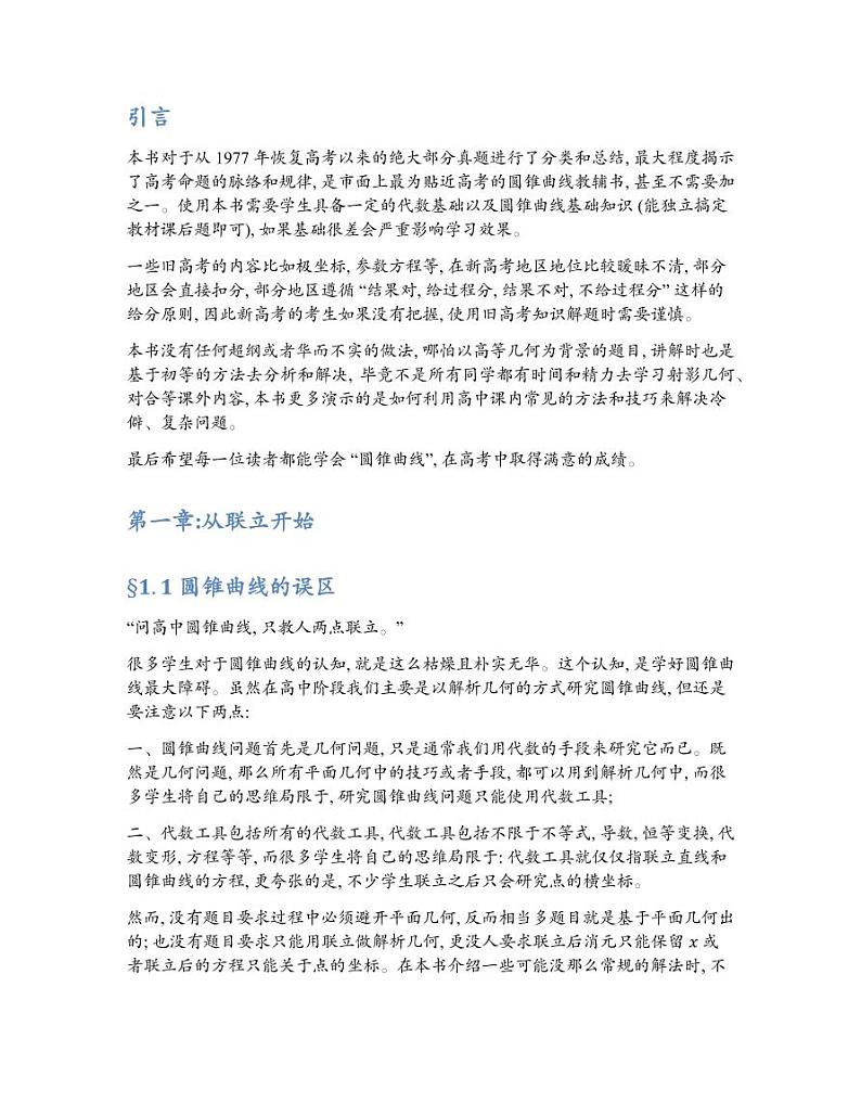 2025奕铭老师高考数学圆曲压轴讲义Word版试读第3页