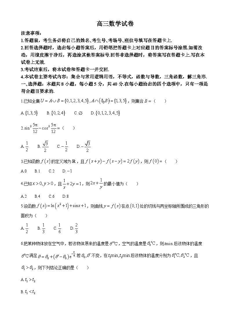 江西省部分学校2024-2025学年高三上学期10月联考数学试卷（Word版附解析）第1页