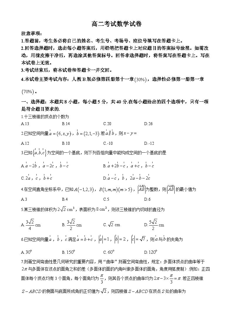 辽宁省部分名校2024-2025学年高二上学期10月联合质量检测数学试卷（Word版附解析）01